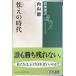 ... времена ( Shincho подбор книг )