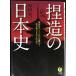 . структура. история Японии : фальшивый история ....... ..? почему доверие ..... .? (KAWADE сон библиотека 1133)