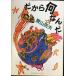  поэтому какой ...( Shincho Bunko .22-8)