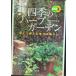  4 сезон. herbgarden :... приятный аромат. жизнь ( природа . жизнь )