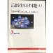  язык . сырой ...книга@ талант ( сверху ) (NHK книги )