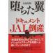 ... крыло document JAL банкротство 