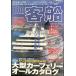 The пассажирское судно : супер класс корпус. все . тщательный ..! спецификация ... глаз . понимать! большой машина Ferrie все 