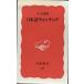  японский язык часы ng( Iwanami новая книга новый красный версия 540)