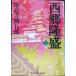  новый оборудование версия запад ... три ( Kadokawa Bunko )