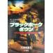  черный Hawk * down : America сильнейший особый отряд. битва . регистрация ( сверху ) ( Hayakawa Bunko NF 264)