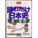  читать только история Японии ( близко * настоящее время ) ( университетские экзамены карманная серия )