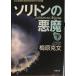  санки тонн. демон ( внизу )- Япония детектив автор ассоциация . выигрыш произведение полное собрание сочинений (85) (. лист библиотека ) (. лист библиотека .12-2)
