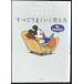 Disney Mickey Mouse все хорошо .. мысль person Be Positive