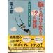 . из собственный . поменять 12. ..: [...].[ уверенный ]. брать ...( Shincho Bunko .32-1)