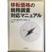  переселение цена. налог . исследование соответствует manual 