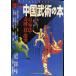  China ... книга@ иллюзия. кэмпо . чудесный .. ..