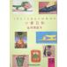  маленький весна день мир : индеец * summer ( Kawade Bunko .9-1 документ .COLLECTION)