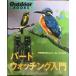  наблюдение введение : дикая птица наблюдение . приятный поле * manual (Outdoor BOOKS 18)