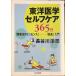 восточная медицина собственный уход 365 день [ сохранение здоровья. essence ]-[. дорога ] введение 