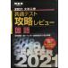 2021 университет входить . общий тест .. Revue государственный язык ( Kawaijuku серии )