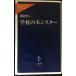  школа. Monstar ( средний . новая книга lakre258)