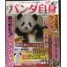  Panda сам ( Kobunsha женщина книги VOL. 185 женщина сам MOOK)