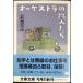 o-ke -тактный la. работа люди ( Bunshun Bunko .7-5)