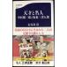  небо лет . эксперт Nakamura . Saburou . склон восток три Цу ..( Bunshun новая книга 1066)