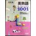  Британия идиома always 1001 ( Kawaijuku серии )