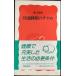  удобный сон. ...( Iwanami новая книга новый красный версия 683)