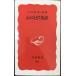  сердце .... английский язык ( Iwanami новая книга новый красный версия 604)