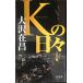 K. ежедневно (FUTABA*NOVELS)