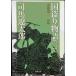  страна .. история ( 2 ) ( Shincho Bunko )