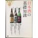  японкое рисовое вино (sake). основа знания ( еда. учебник )
