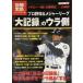  Professional Baseball &amp; Major League большой регистрация. ula сторона ( отдельный выпуск "Остров сокровищ" 1493 культура &amp; спорт )