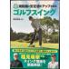 DVD есть . растояние . чувство уверенности . выше побудить совершить Golf swing 