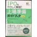 IPO..... описание! сверху место подготовка путеводитель ( no. 4 версия )