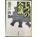  7 .. собрание ( Shueisha Bunko )