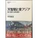  небо . утро . восток Азия Tang. главный распределение из закон . государство .(NHK книги )