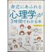 �}�� �g�߂ɂ��ӂ��u�S���w�v��3���Ԃł킩��{ (Asuka business &amp; language book)