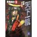  необычность Sengoku .(13) ( Gakken M библиотека F.1-13)