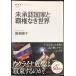  не одобрение государство .. право нет мир (NHK книги )