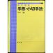  отпечаток руки * маленький марка закон : основы ..( Library юриспруденция основы ..11)