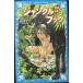  Jean gru* книжка новый перевод (.. фирма Aoitori Bunko 222-2)