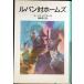  Lupin на Home z( Iwanami Shonen Bunko 526)