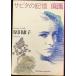  ржавчина ta. память * негодный .( Shincho Bunko. 3-9)