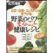  кровяное давление *. сахар * холестерин . снижать! овощи энергия целиком здоровье рецепт ( отдельный выпуск NHK.... здоровье )