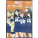 [TV аниме .]..! euphonium север .. средняя школа духовая музыка часть. himitsu. рассказ ( "Остров сокровищ" фирма библиотека )