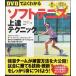 [DVD. хорошо понимать ] soft теннис сверху . technique (LEVEL UP BOOK with DVD)