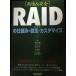 [��®&����] RAID�λ��Ȥߡ����ꡦ�������ޥ���