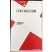  японский национальный парк ( Heibonsha новая книга 67)