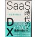 SaaS времена. DX один . предприятие. .. person 