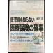 �̔������m��Ȃ���Õی��̊m�� (Kobunsha Paperbacks Business 2)