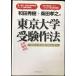  мир рисовое поле превосходящий .+ Shibata ... Tokyo университетские экзамены произведение закон 